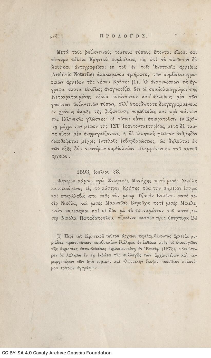 24 x 16 εκ. ρις’ σ. + 692 σ. + 4 σ. χ.α., όπου στη σ. [α’] ψευδότιτλος με κτητορι�